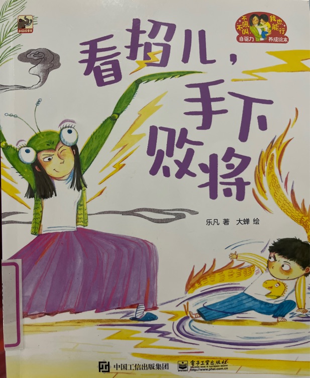 看招兒, 手下敗將