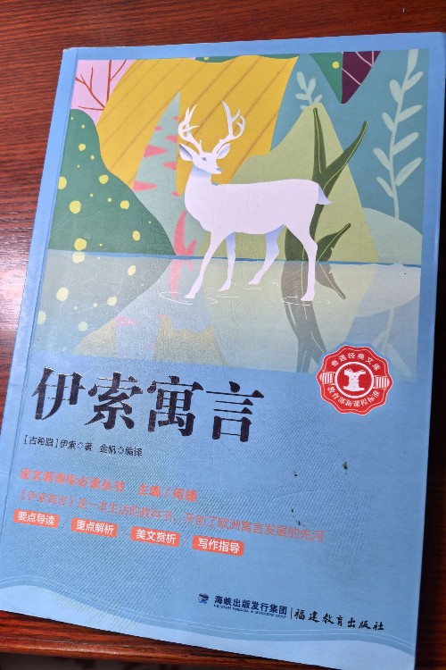 伊索寓言