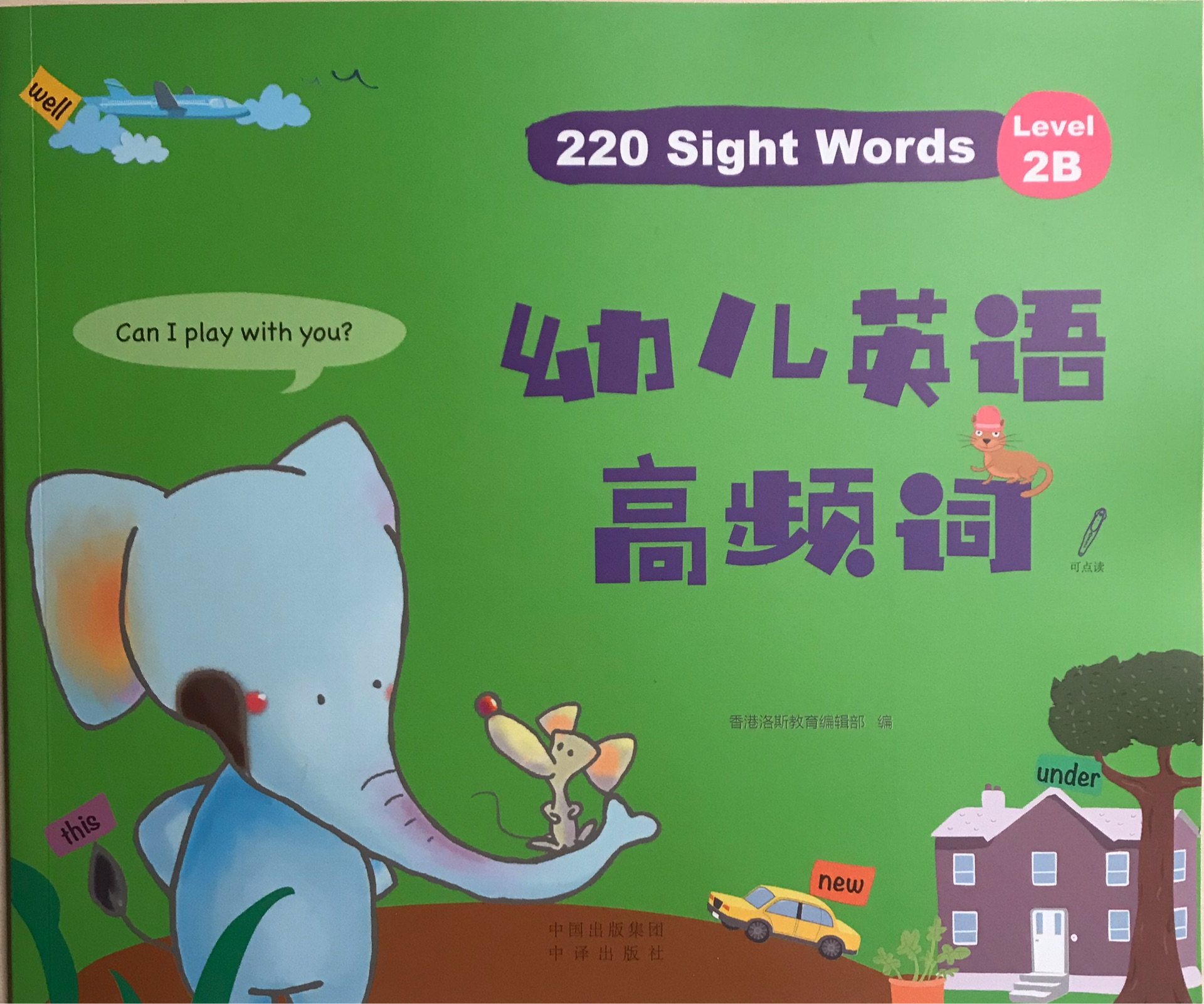 220 Sight Words Level 2B