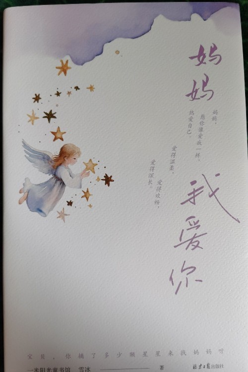 媽媽我愛你