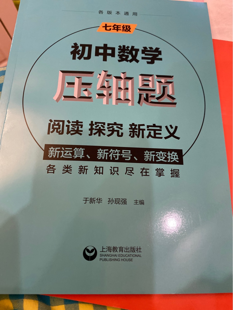 初中數(shù)學壓軸題 閱讀、探索、新定義 七年級