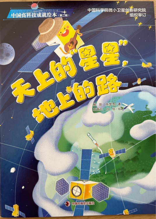 天上的星星地上的路