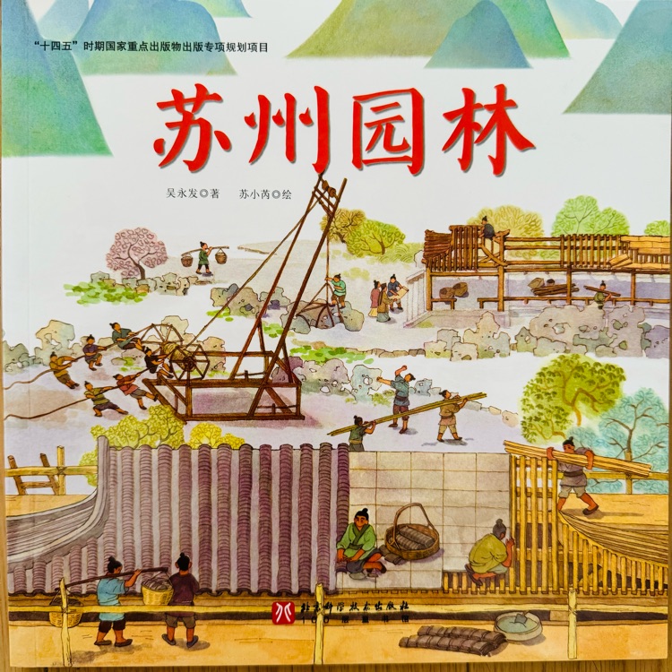 偉大的中國(guó)奇跡: 蘇州園林