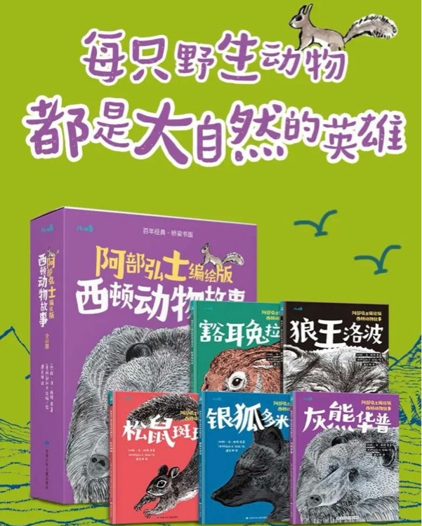 阿部弘士匯編版: 西頓動(dòng)物故事（5冊(cè)）