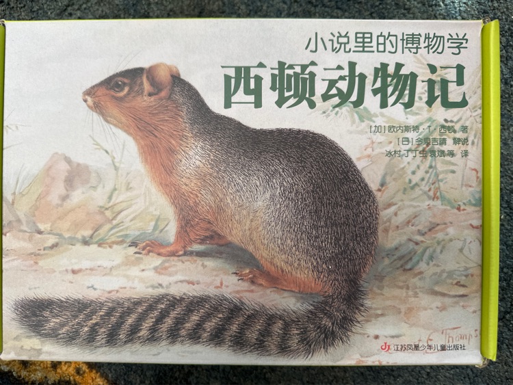 西頓動(dòng)物記
