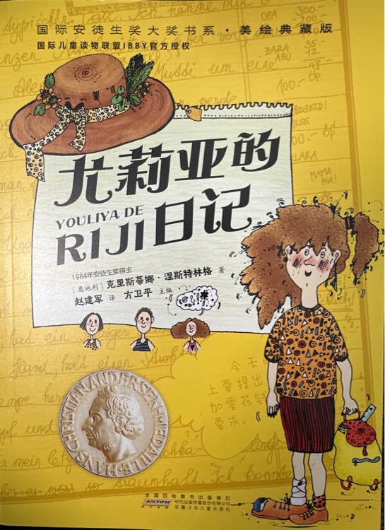 尤莉娅的日记