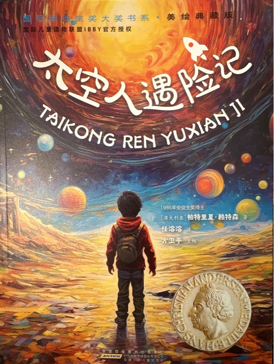 太空人遇險(xiǎn)記