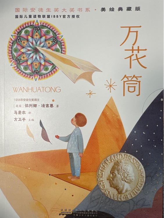 万花筒