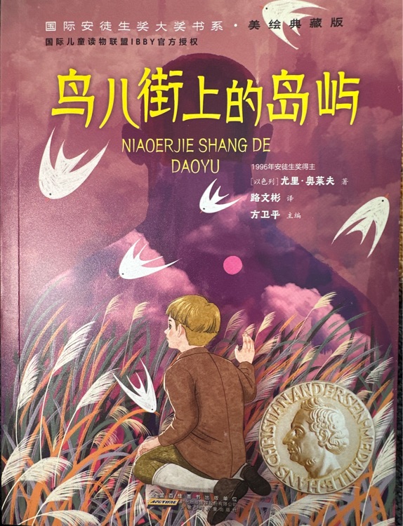 鸟儿街上的岛屿