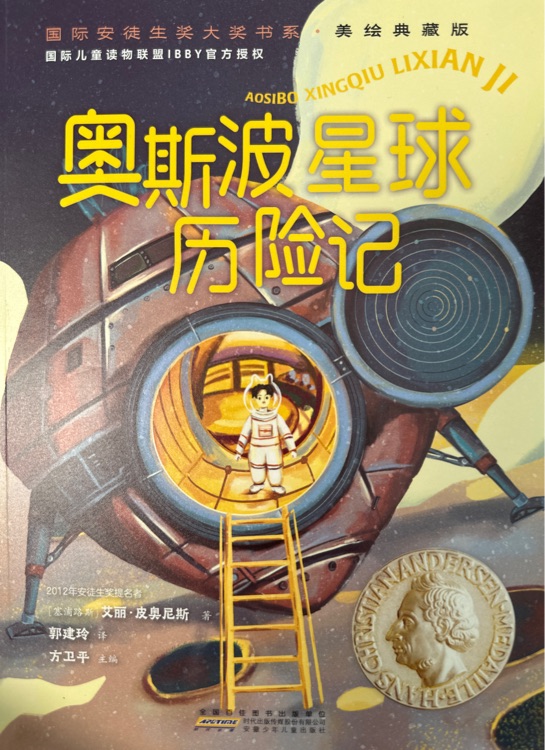 奥斯波星球历险记