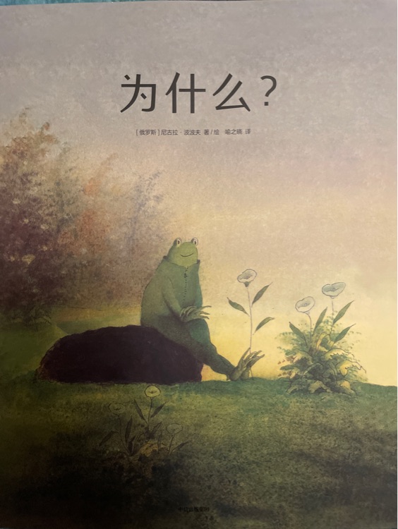 為什么?