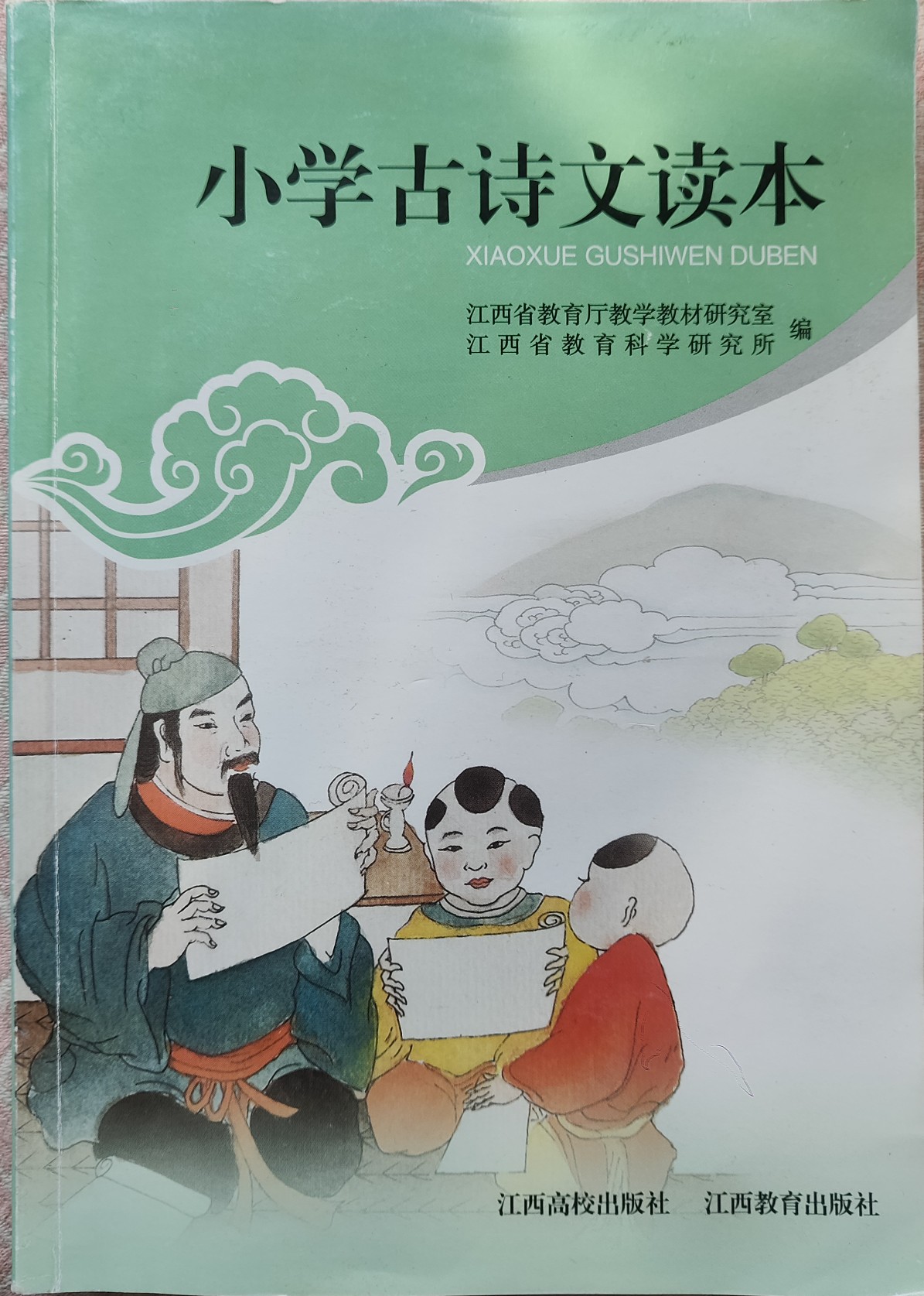 小學(xué)古詩文讀本