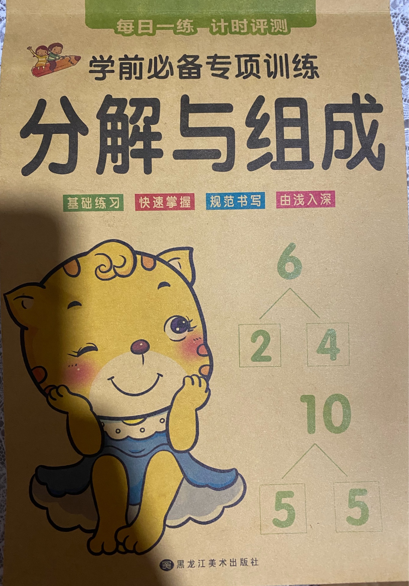 分解与组成