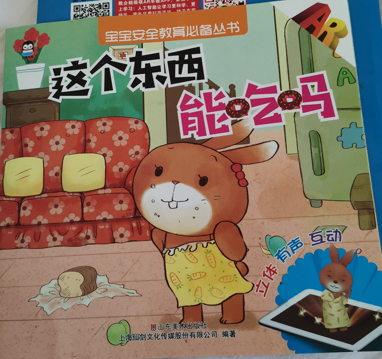 這個(gè)東西能吃嗎