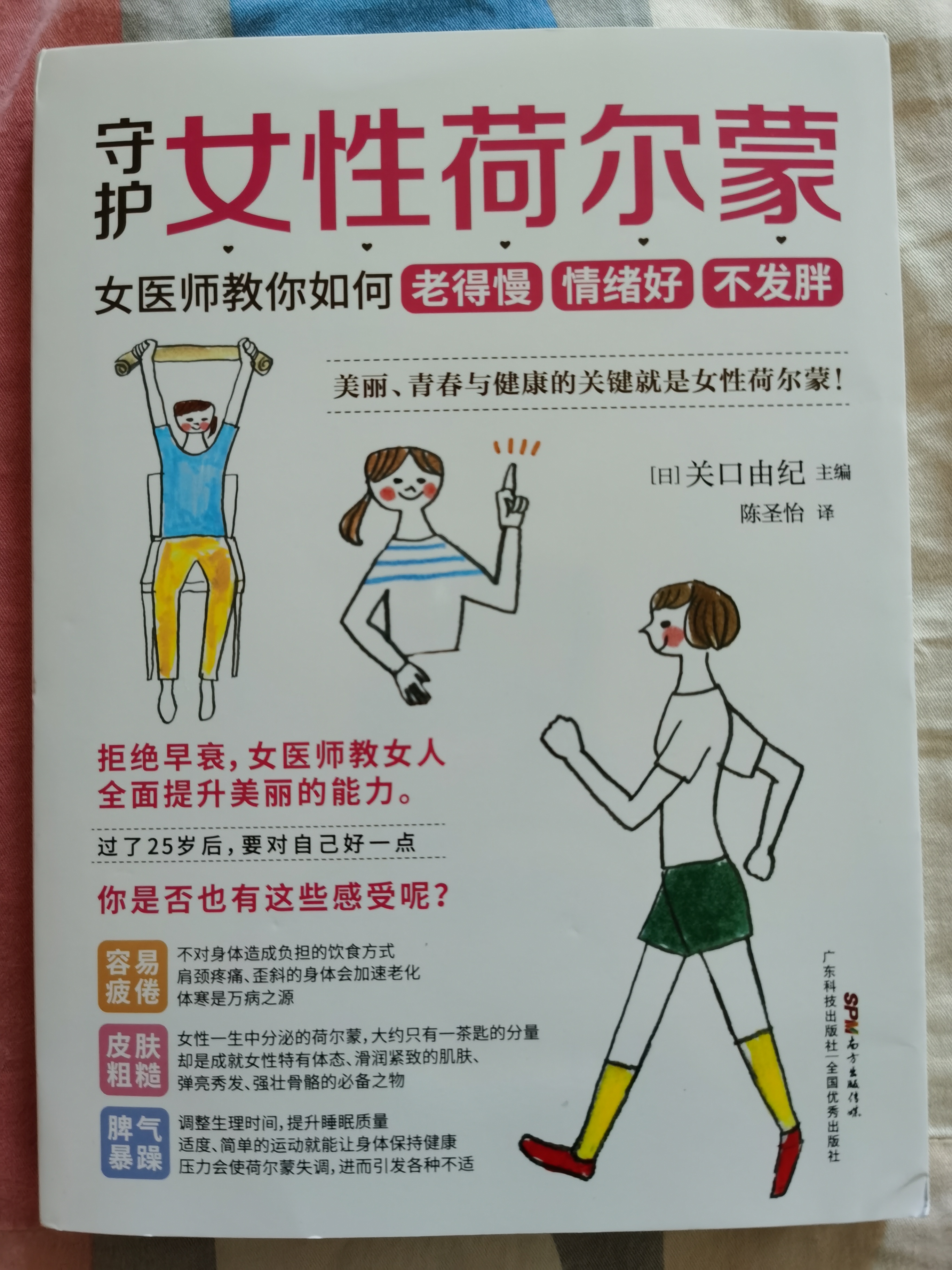 守護(hù)女性荷爾蒙