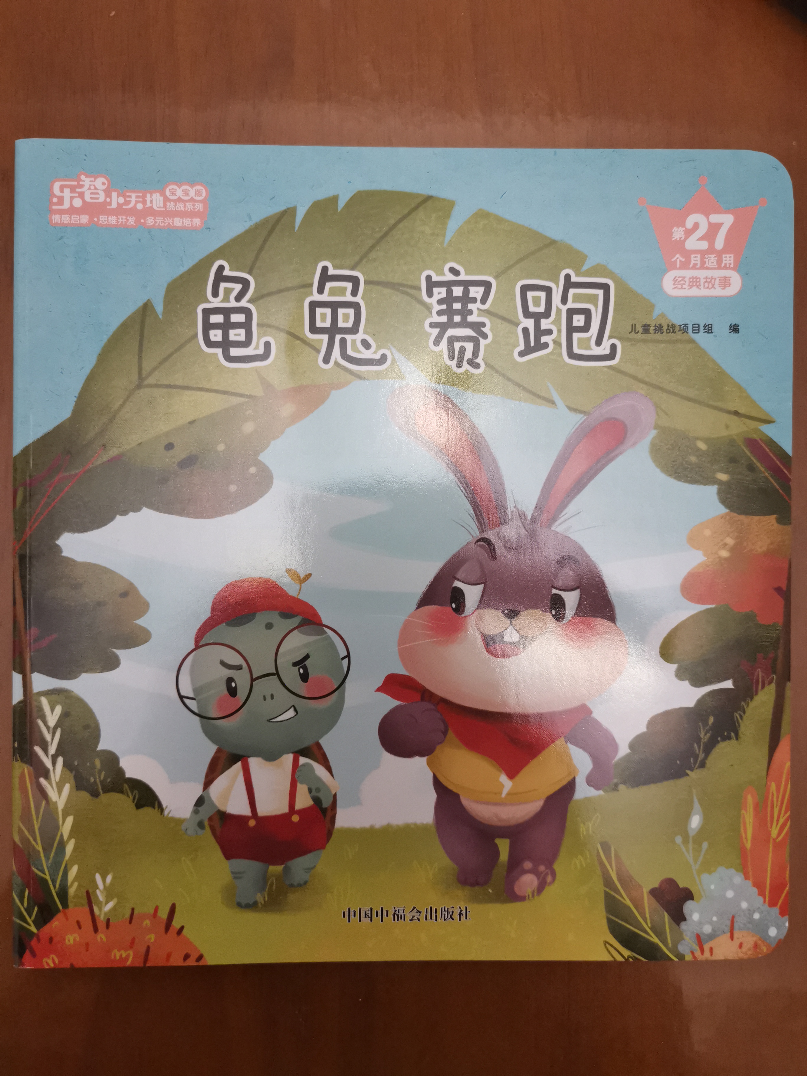 巧虎27月齡 龜兔賽跑