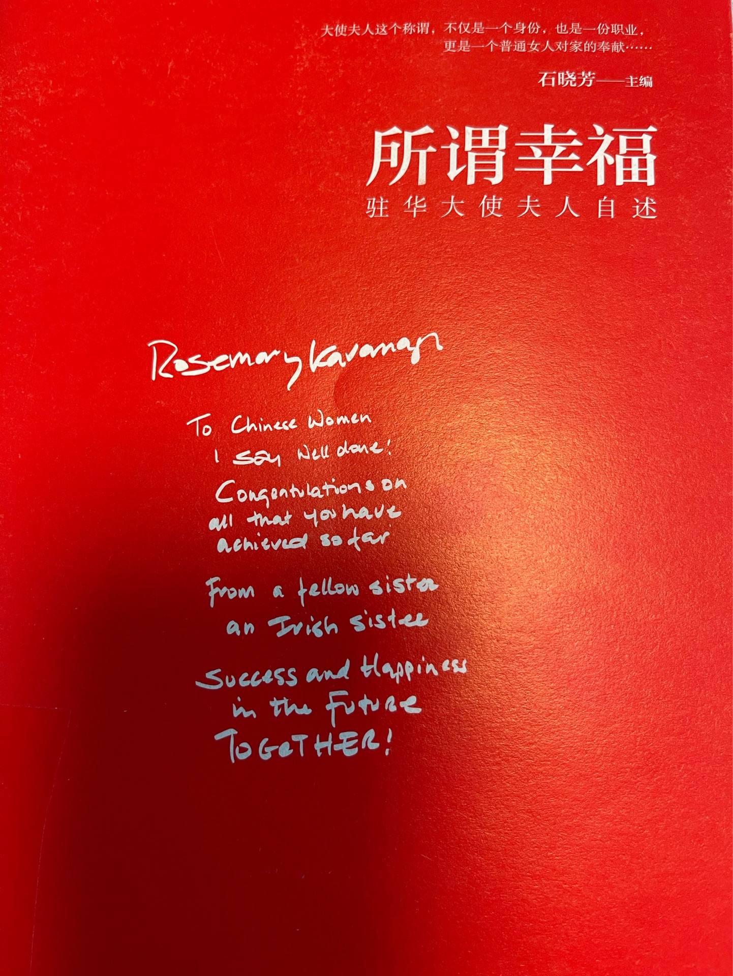 所謂幸福