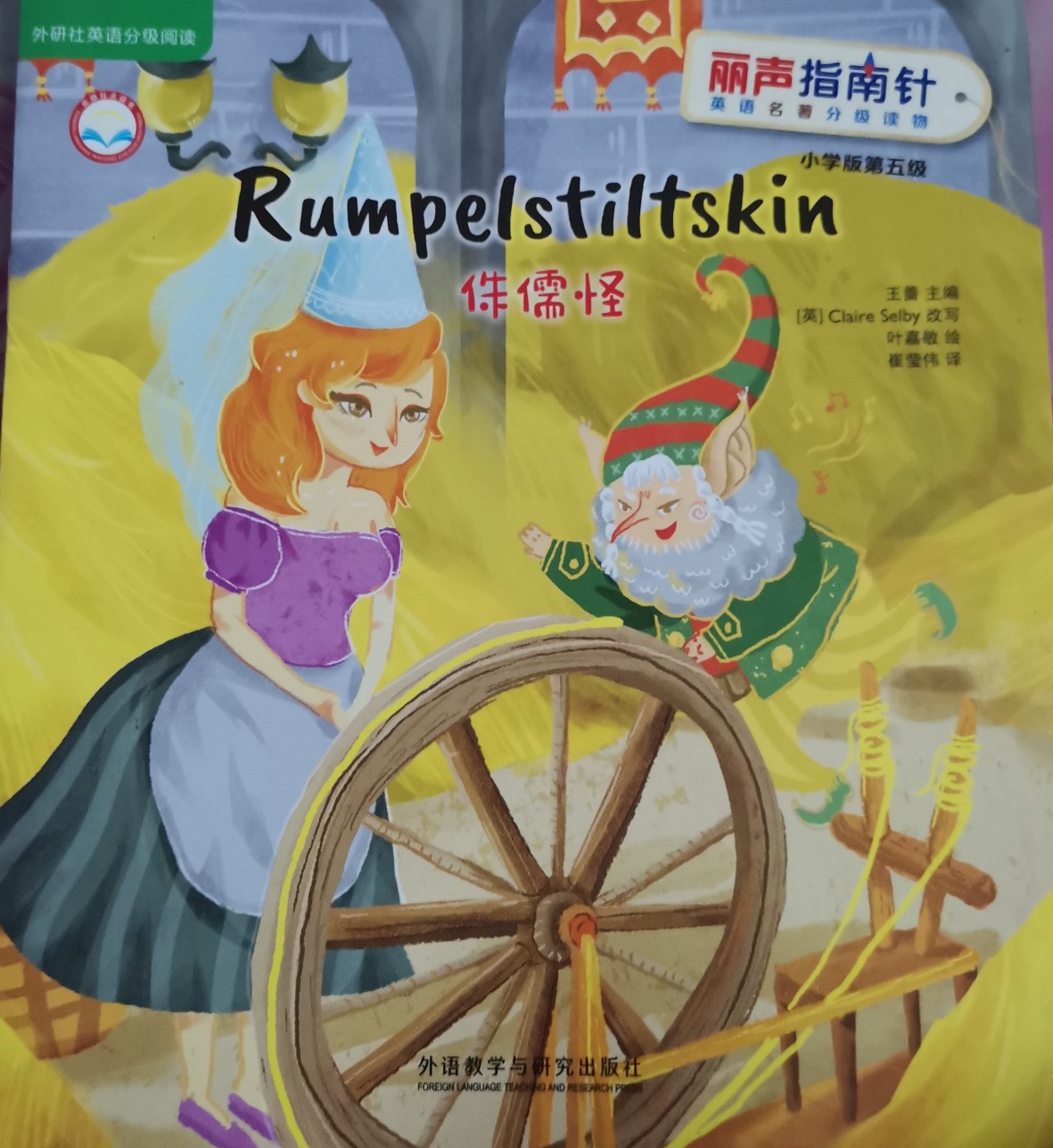 Rumpelstiltskin