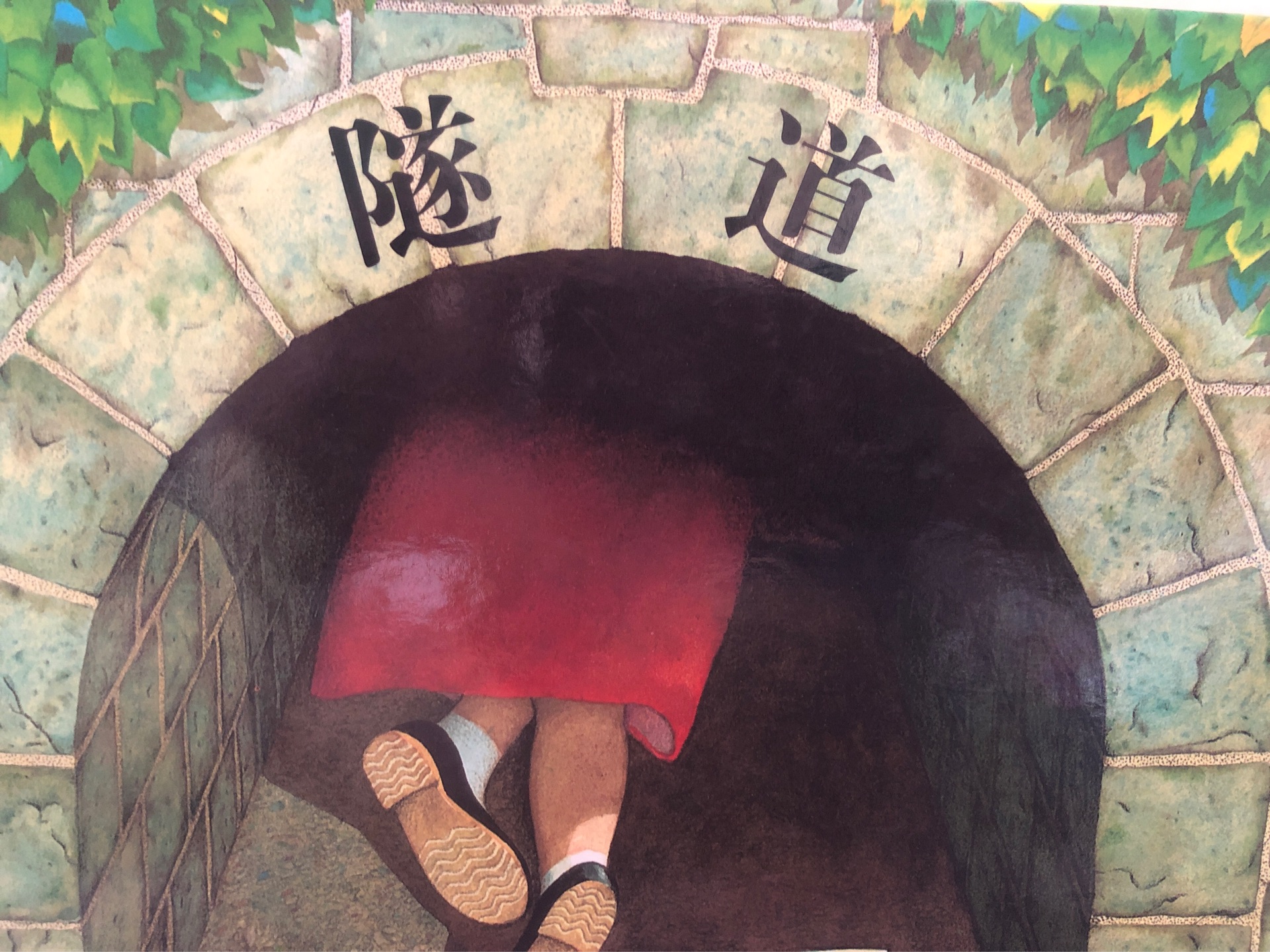隧道
