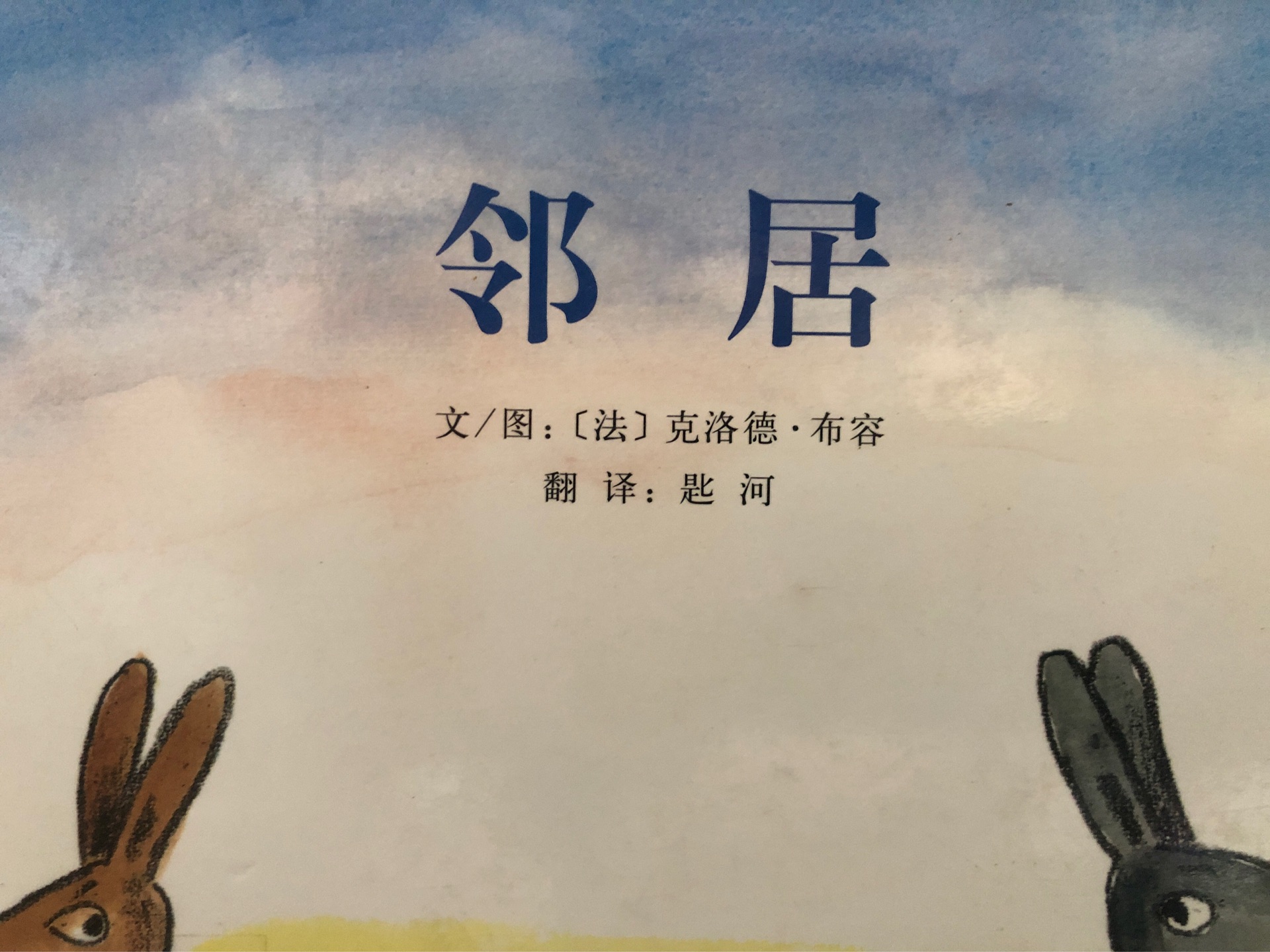 鄰居