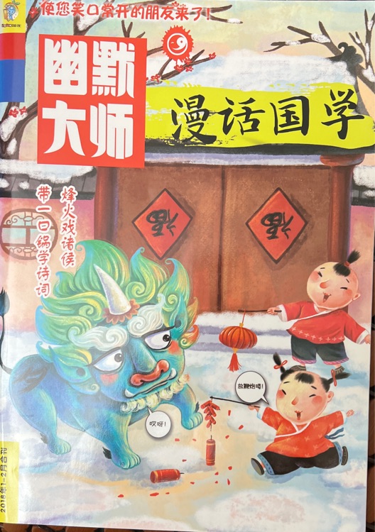 漫畫國(guó)學(xué)