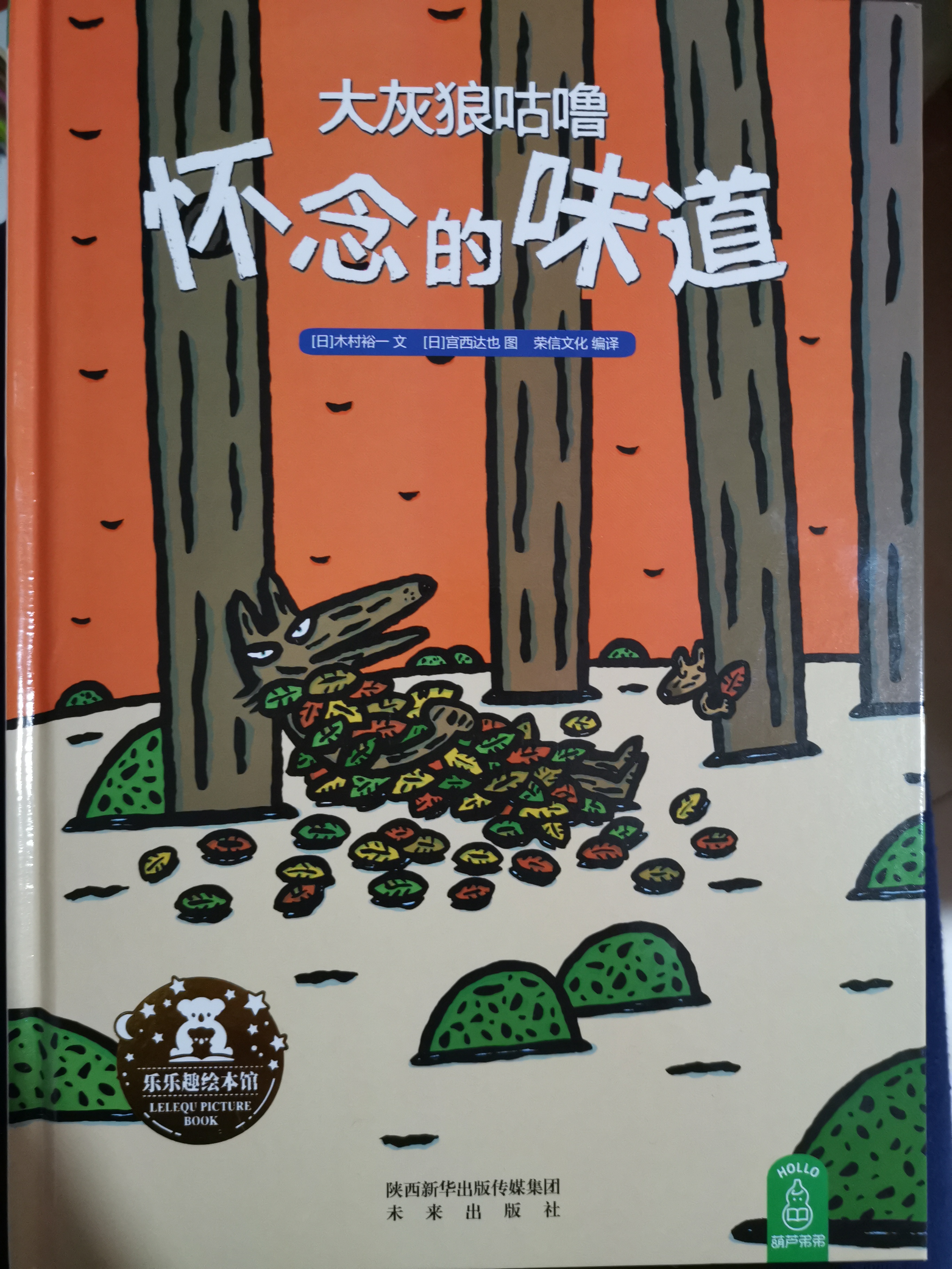 大灰狼呼嚕懷念的味道