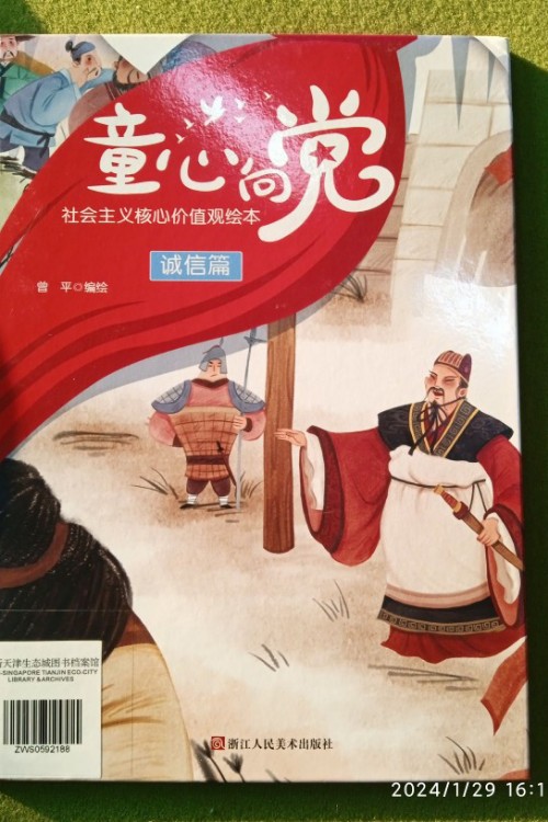 童心向黨 誠(chéng)信篇
