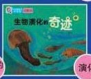 生物演化的奇跡