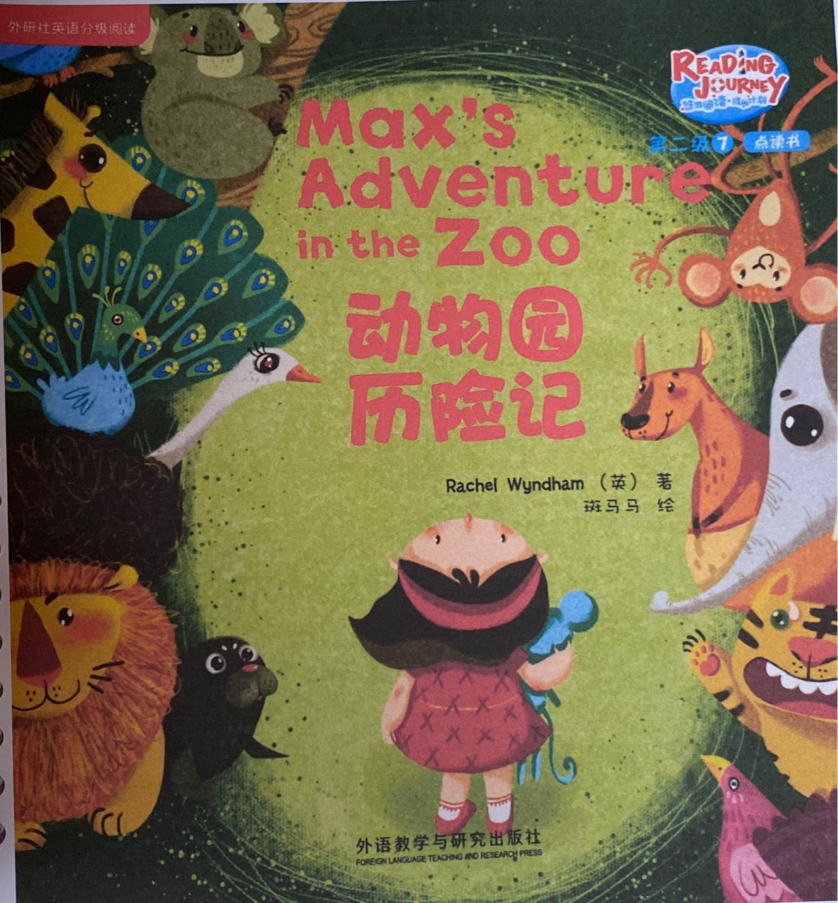 Max's adventure in the zoo