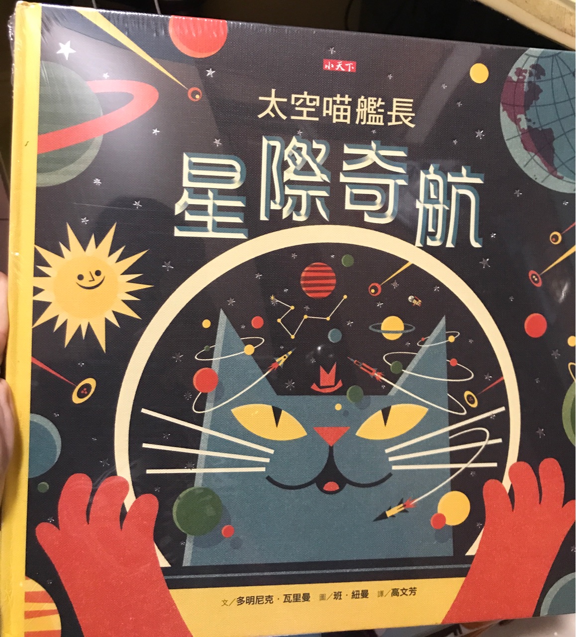 太空喵艦長(zhǎng)-星際奇航