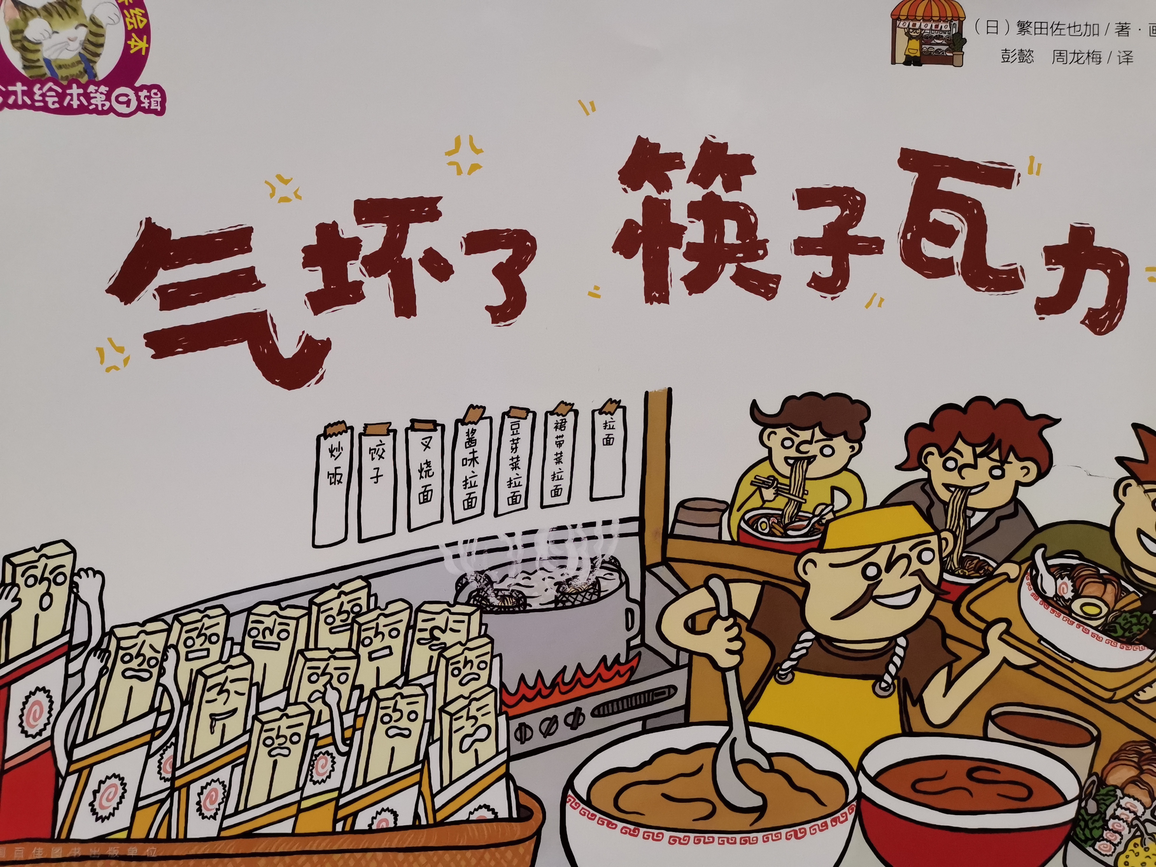 氣壞了筷子瓦力