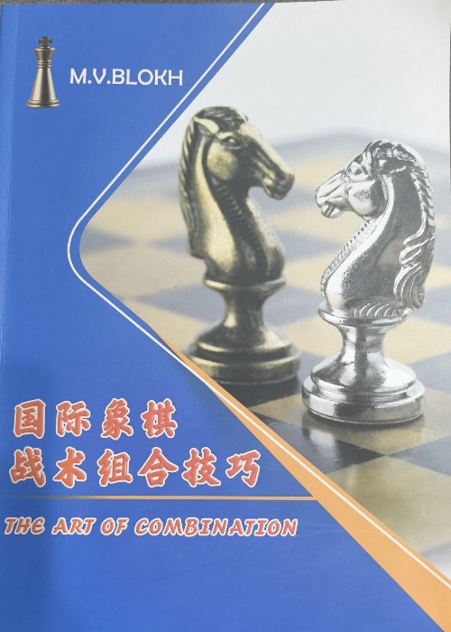 國際象棋戰(zhàn)術(shù)組合技巧