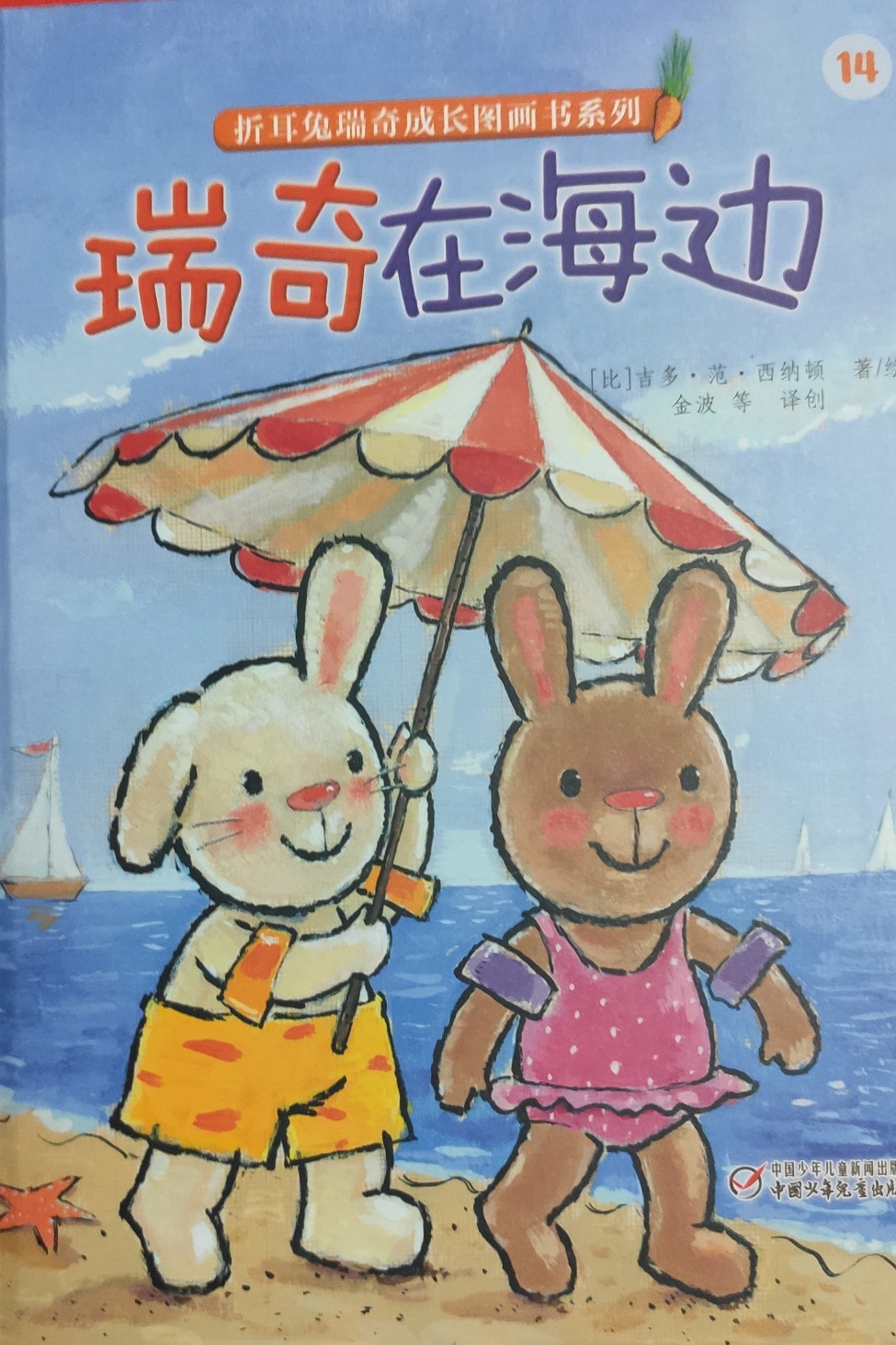 瑞奇在海邊