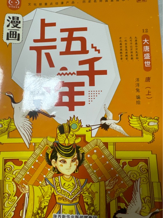 上下五千年 12