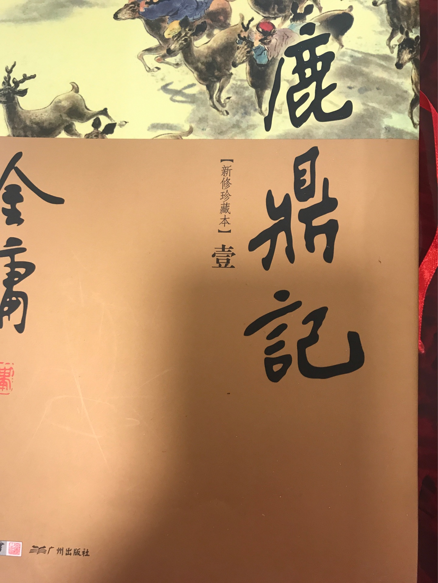 鹿鼎記-1