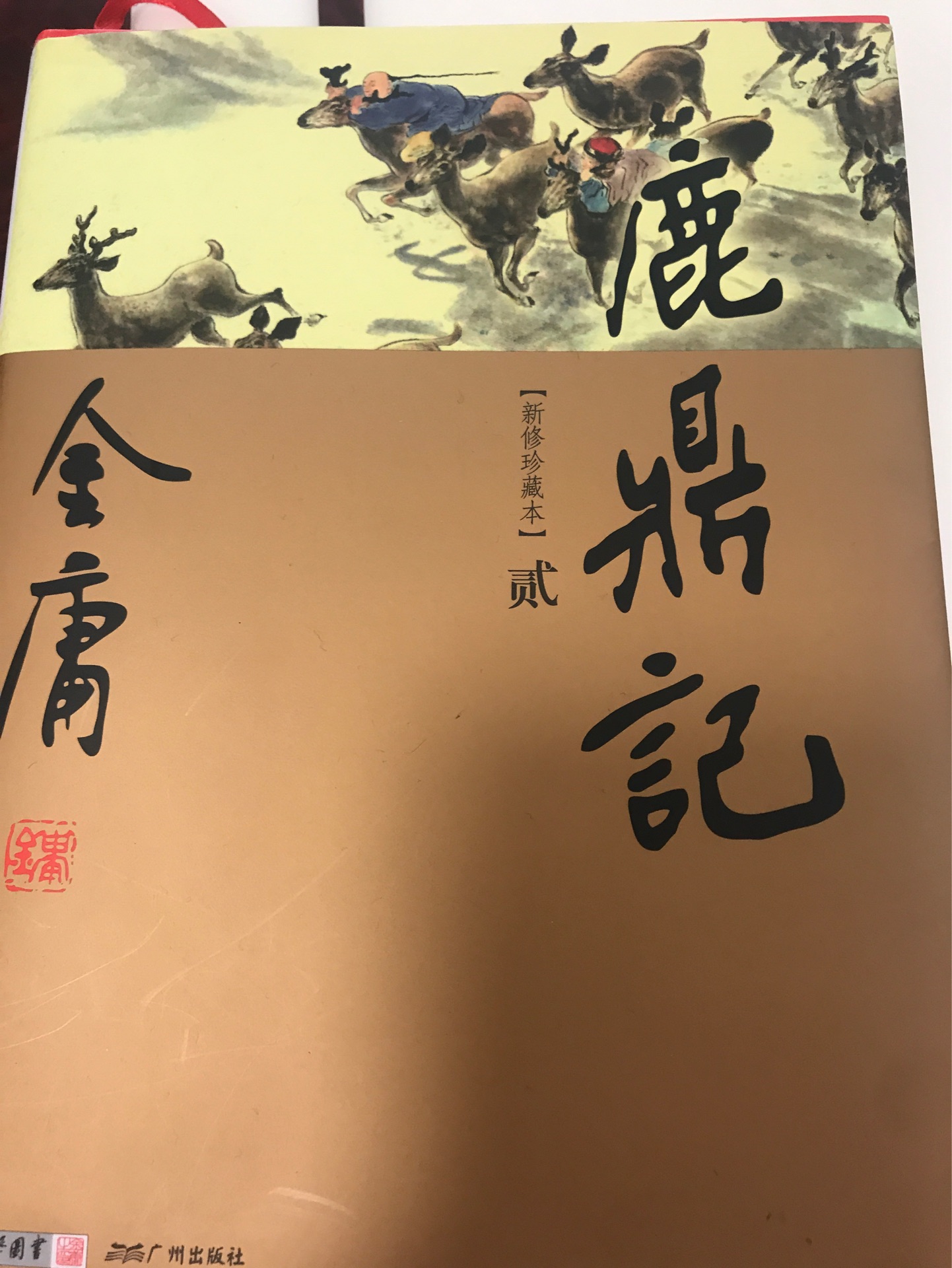 鹿鼎記-2