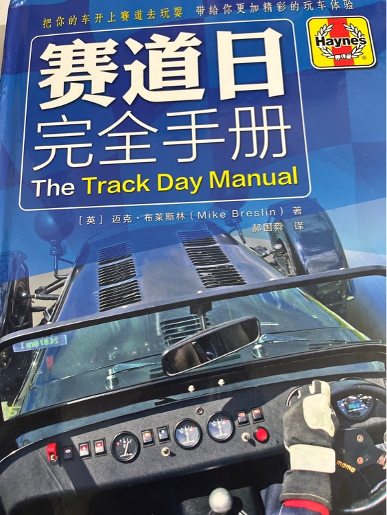 賽道日完全手冊