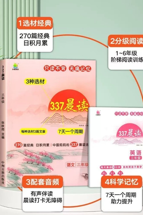 337晨讀法三年級