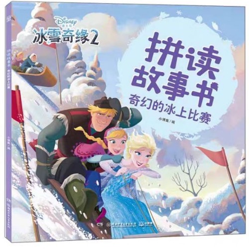 冰雪奇緣2 拼讀故事書 奇幻的冰上比賽