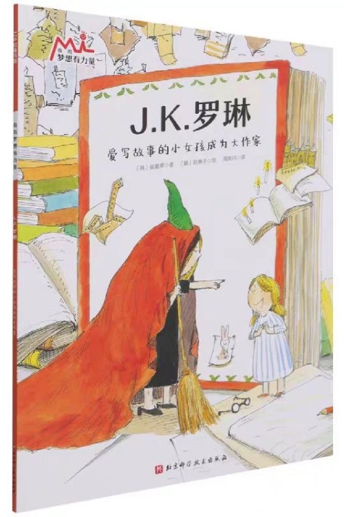 我的夢想有力量: J. K. 羅琳