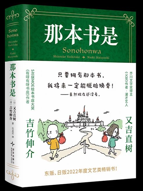 那本書是