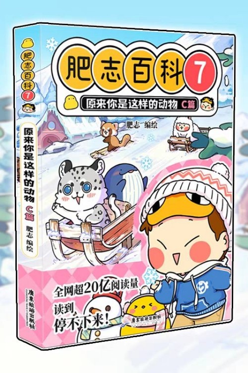 肥志百科7: 原來你是這樣的動物 C篇