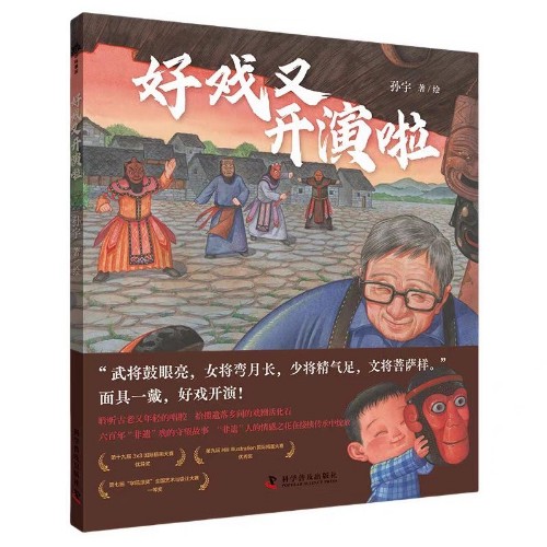 好戲又開演啦