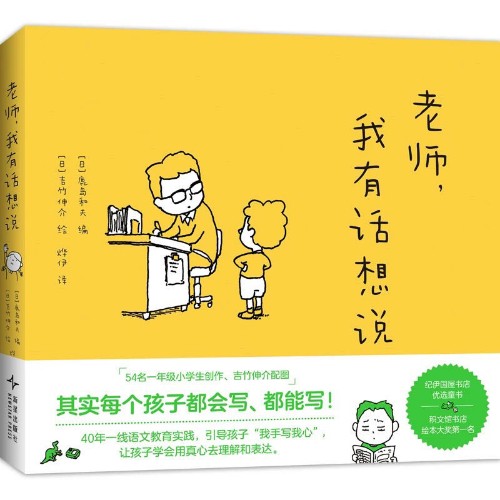 老师, 我有话想说