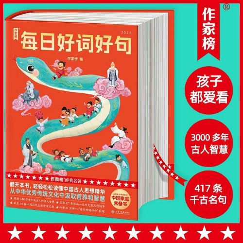 作家榜 每日好詞好句