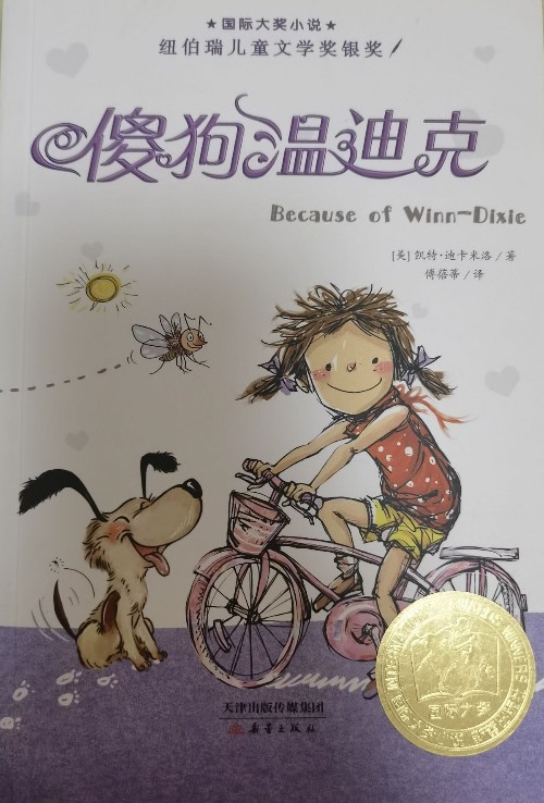 傻狗溫迪克