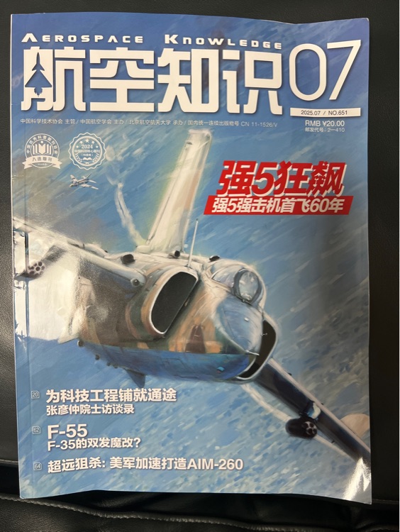 航天知識 202507