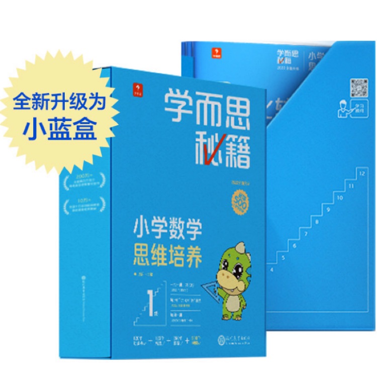 學而思秘籍小學數(shù)學思維培養(yǎng)1級別