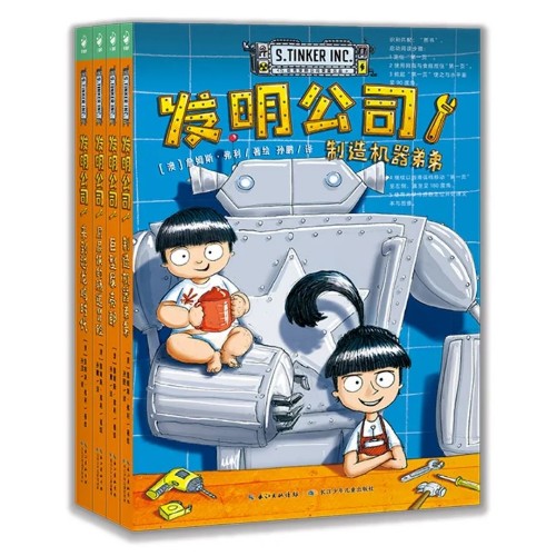 发明公司(全四册)