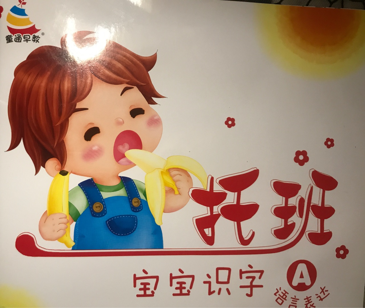 寶寶識(shí)字A